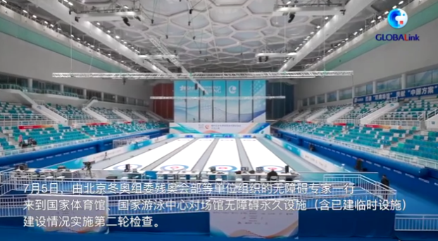 北京冬奥无障碍永久设施第二轮联合检查